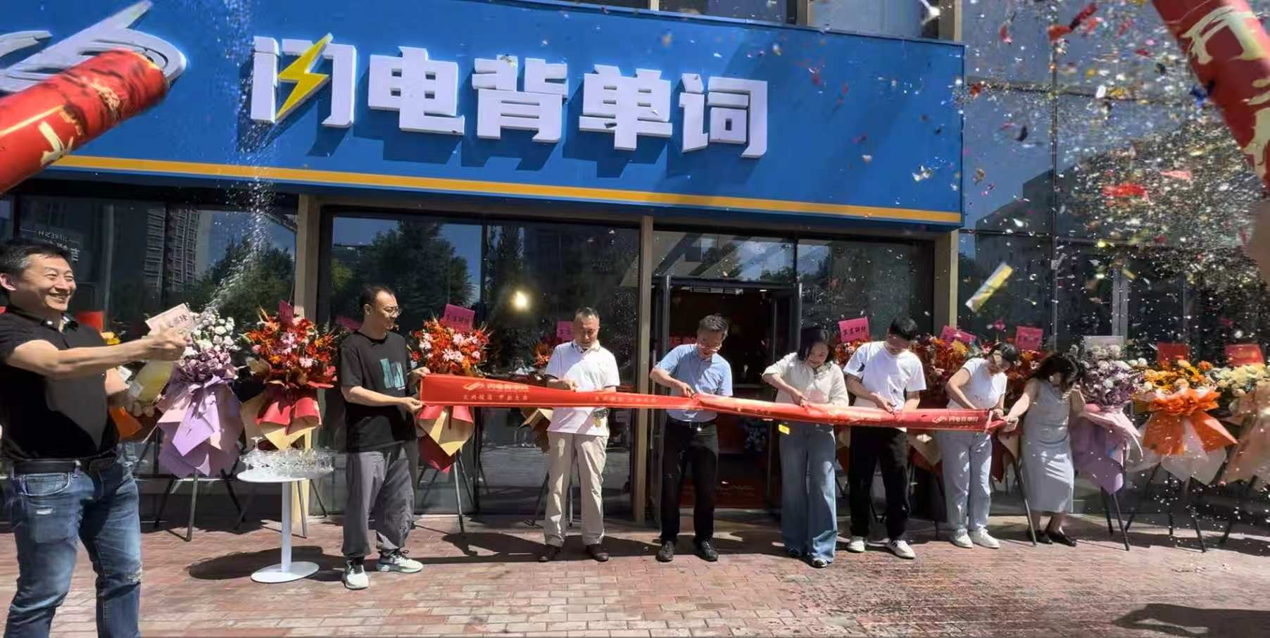 闪电AI背单词大兴枣园综合店开业：从北京第十家直营店看AI背单词门店新模型